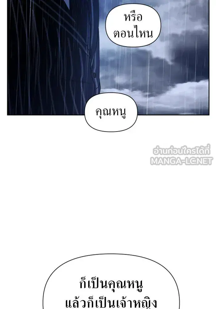 Your Throne ตอนที่ 86 หน้า 132