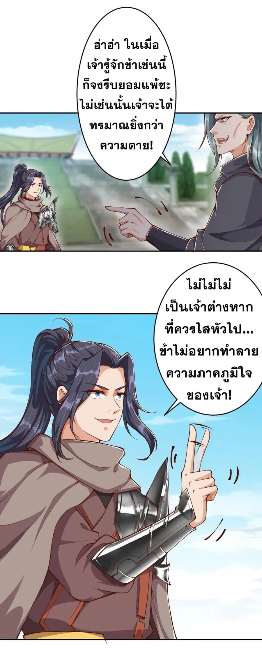 Against the Gods ตอนที่ 355 หน้า 9