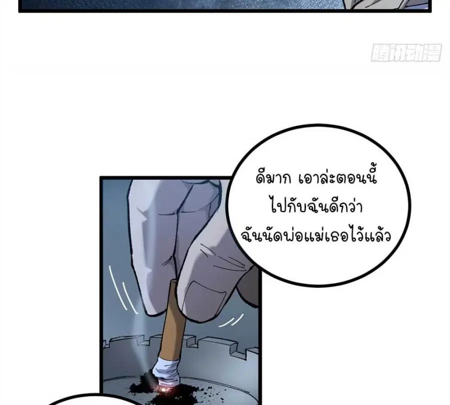 Gatekeeper Of The Boundless World ตอนที่ 17 หน้า 24