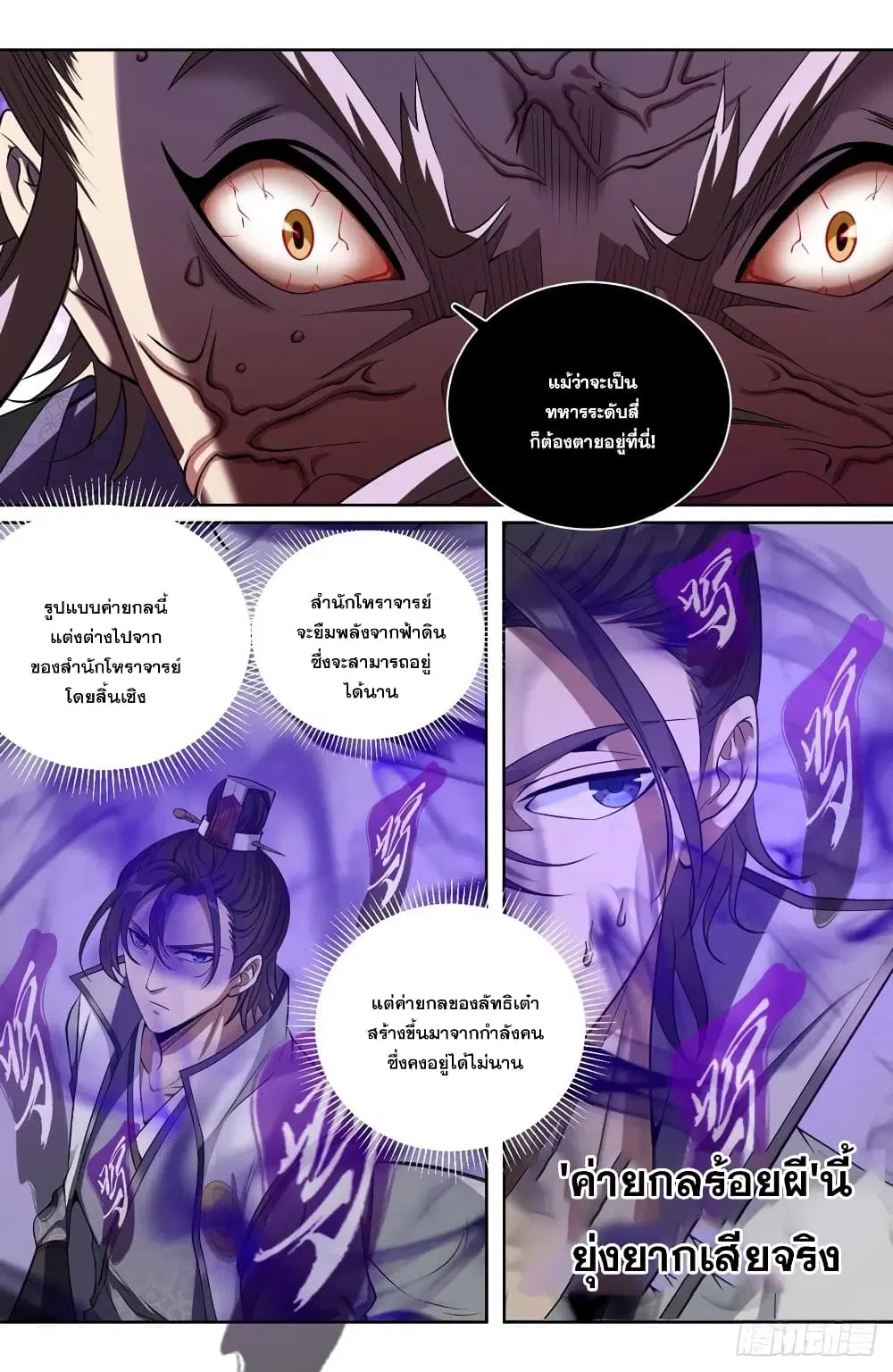 Nightwatcher ตอนที่ 98 หน้า 4