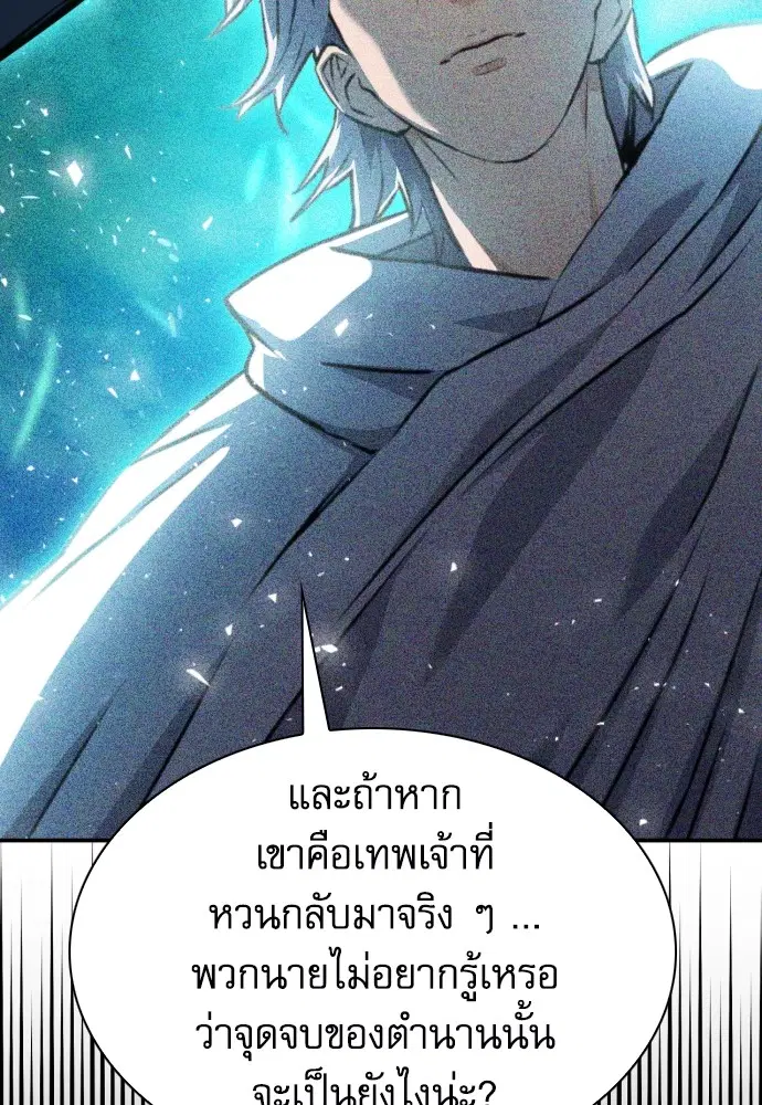 The Druid of Seoul Station ตอนที่ 168 หน้า 95