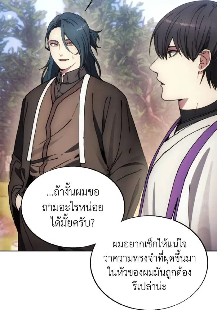 How to Live as a Villain ตอนที่ 132 หน้า 22
