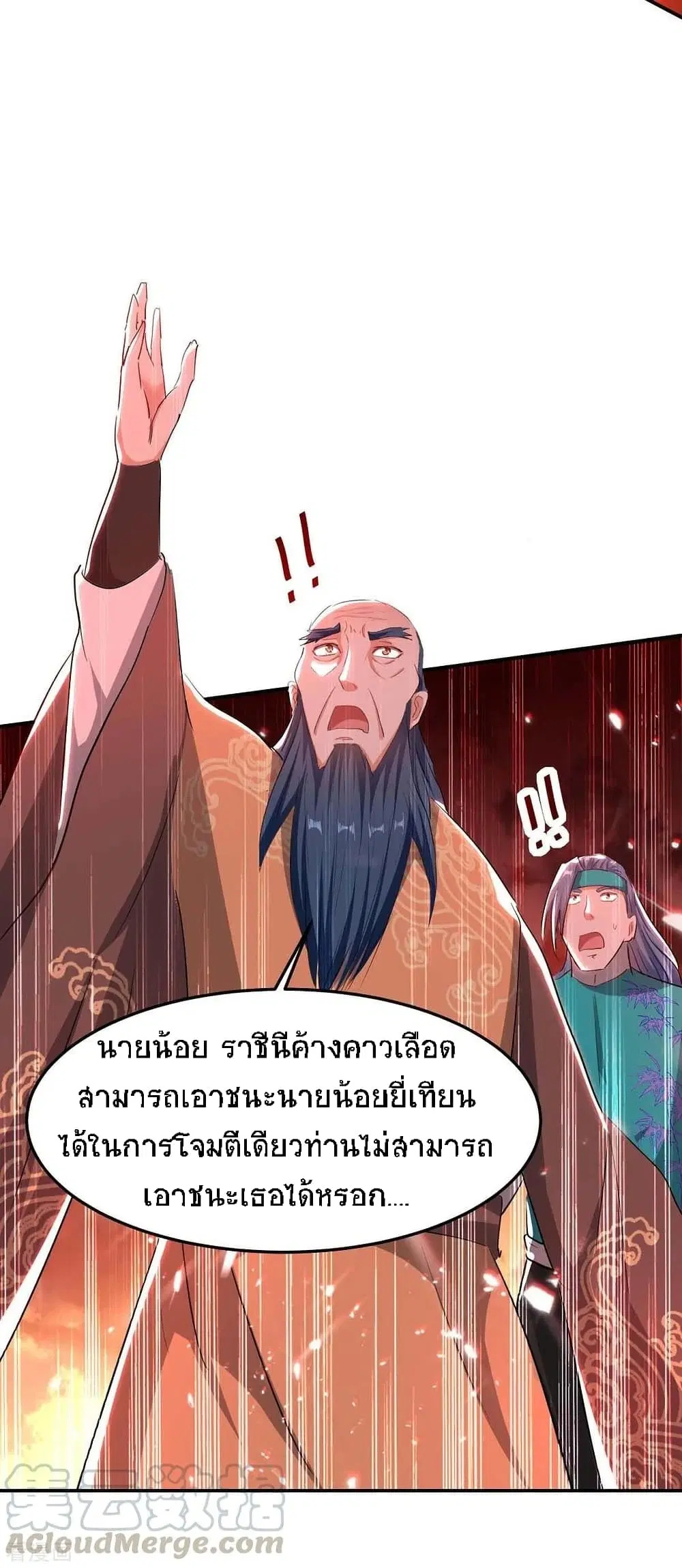 Return of Divine Emperor ตอนที่ 178 หน้า 11