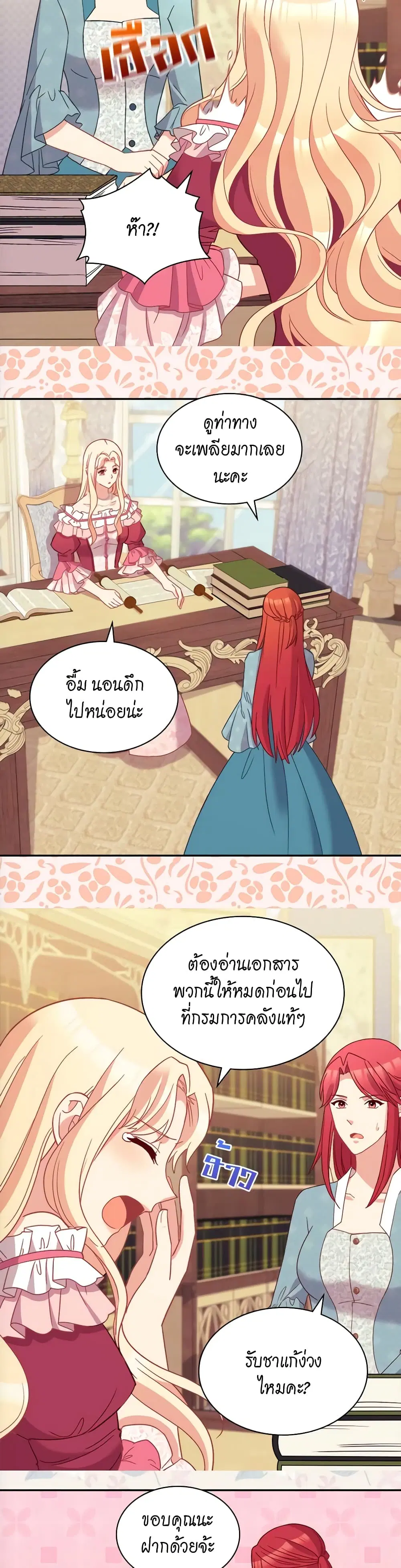 What It Takes to be a Villainess ตอนที่ 120 หน้า 5
