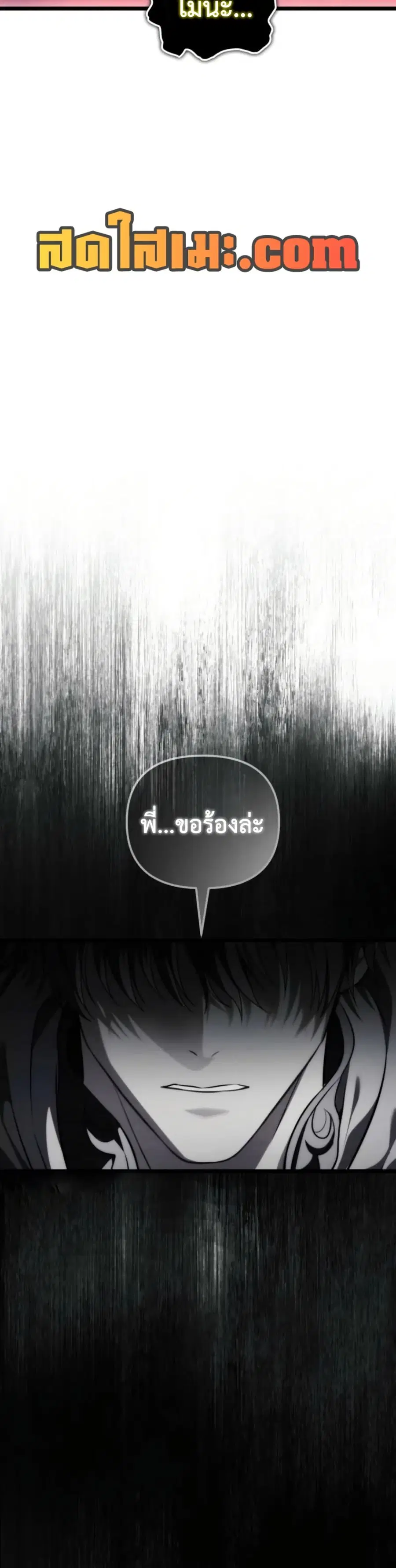 Ranker Who Lives A Second Time ตอนที่ 225 หน้า 33
