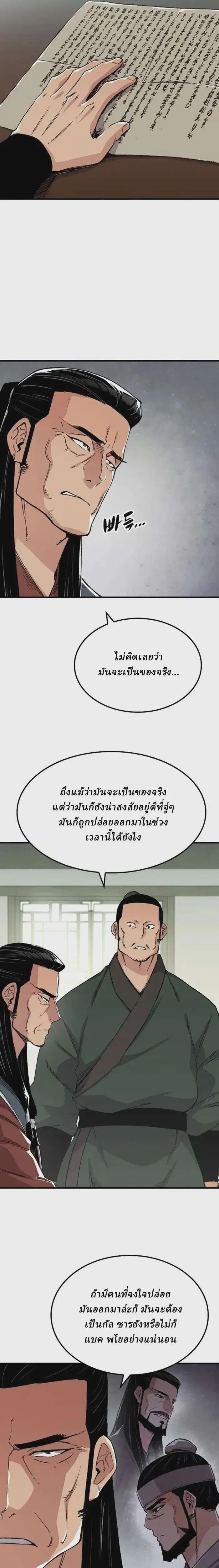 Reborn As The Heavenly Demon ตอนที่ 46 หน้า 25
