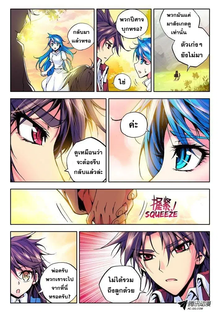 Shen Yin Wang Zuo ตอนที่ 14 หน้า 4