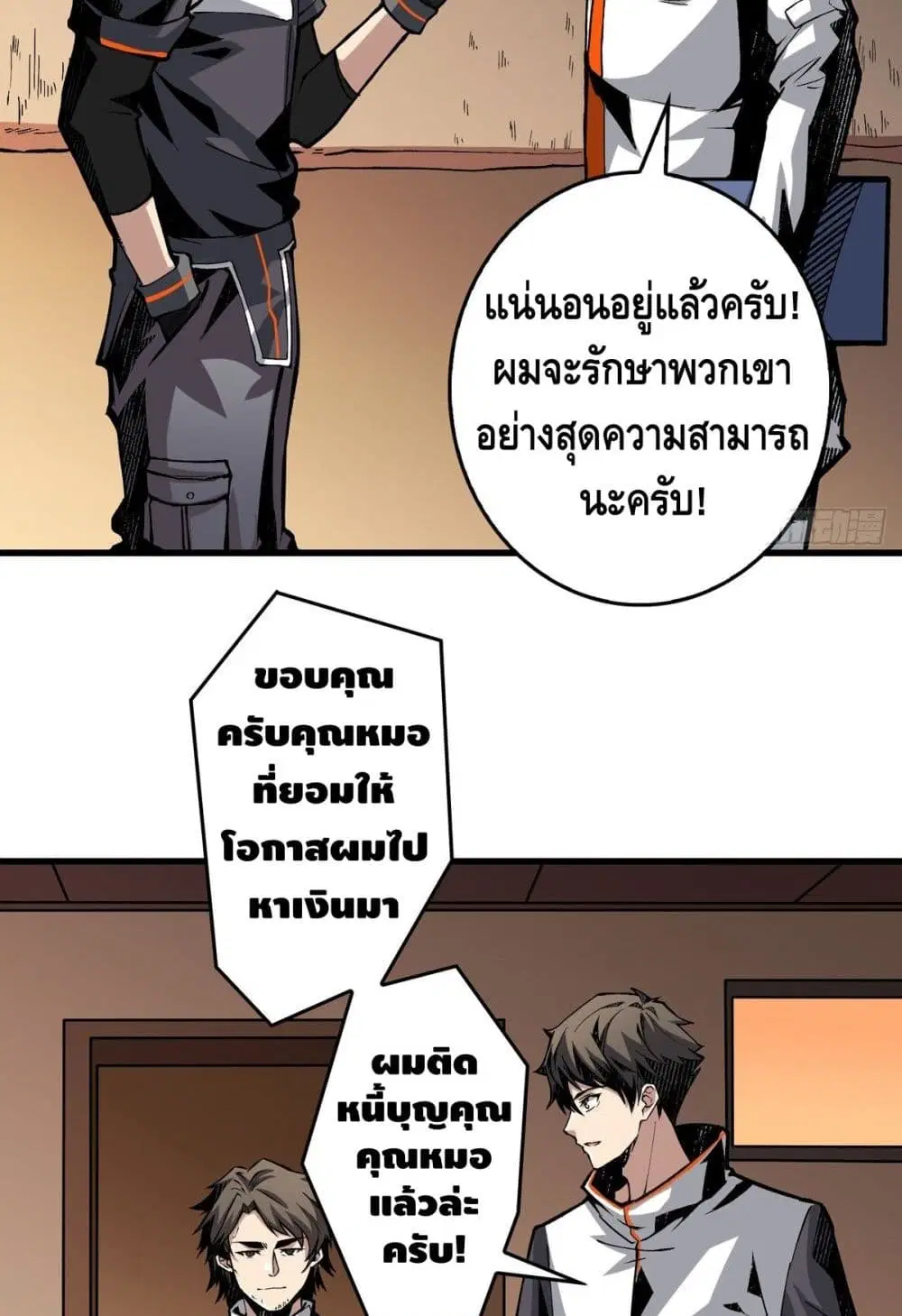 King Account at the Start ตอนที่ 7 หน้า 12