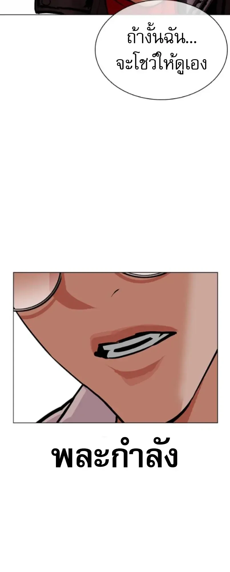 Lookism ตอนที่ 614 หน้า 33