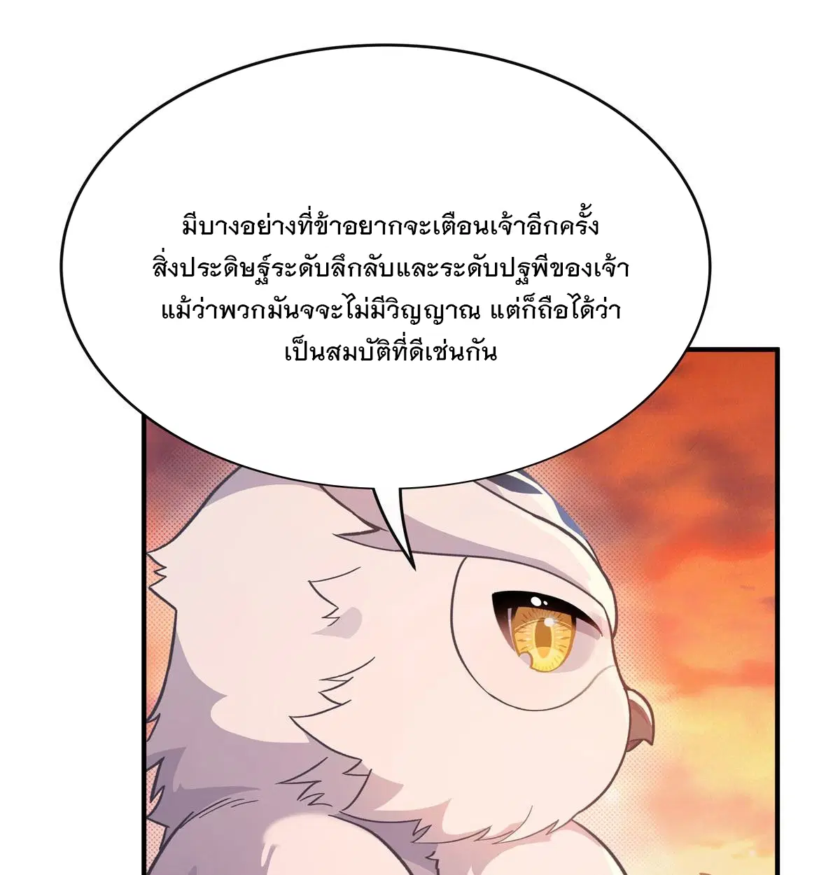 My Female Disciples are all Future Masters of the Heavens ตอนที่ 191 หน้า 4