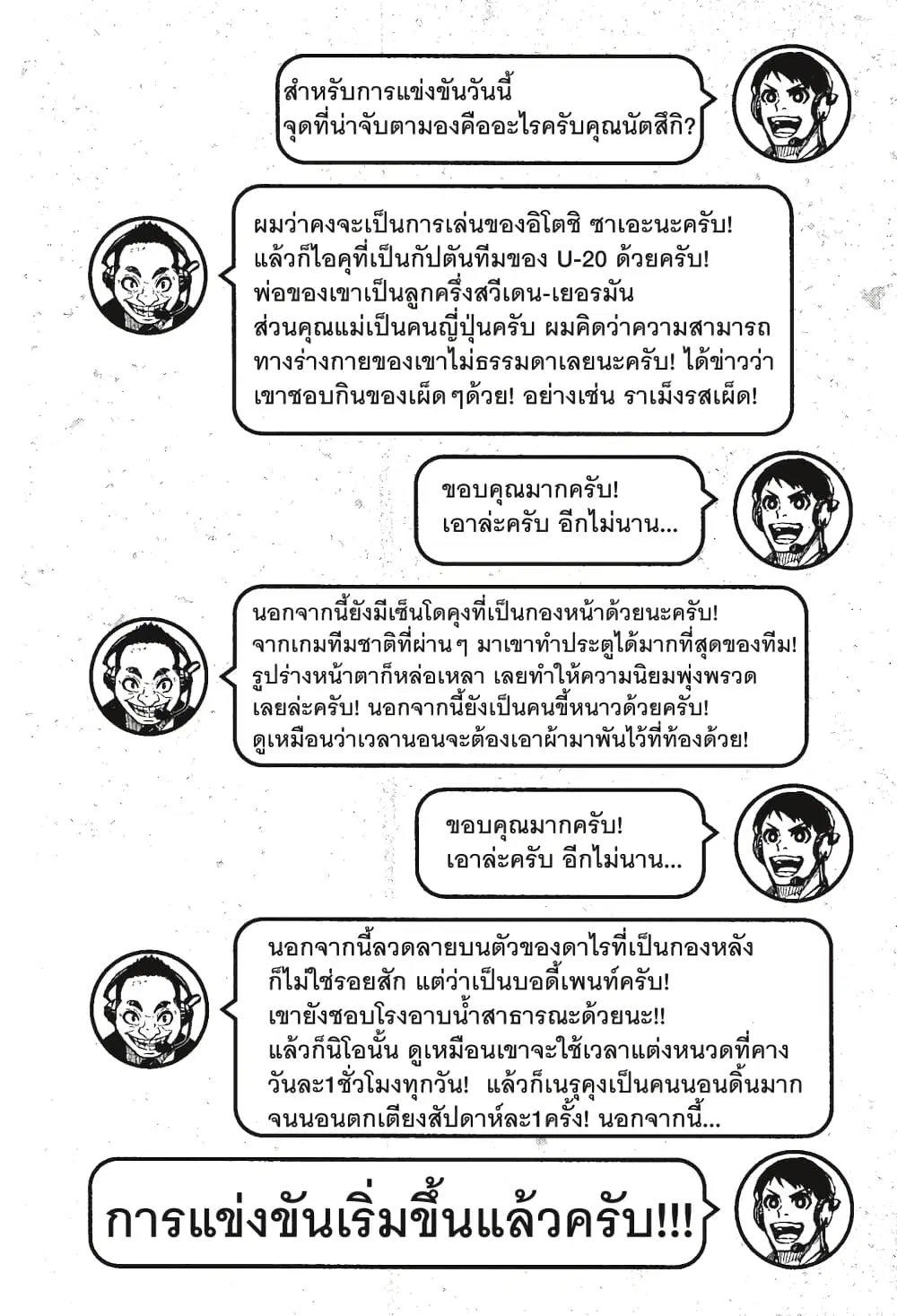 Blue lock ตอนที่ 112 หน้า 24