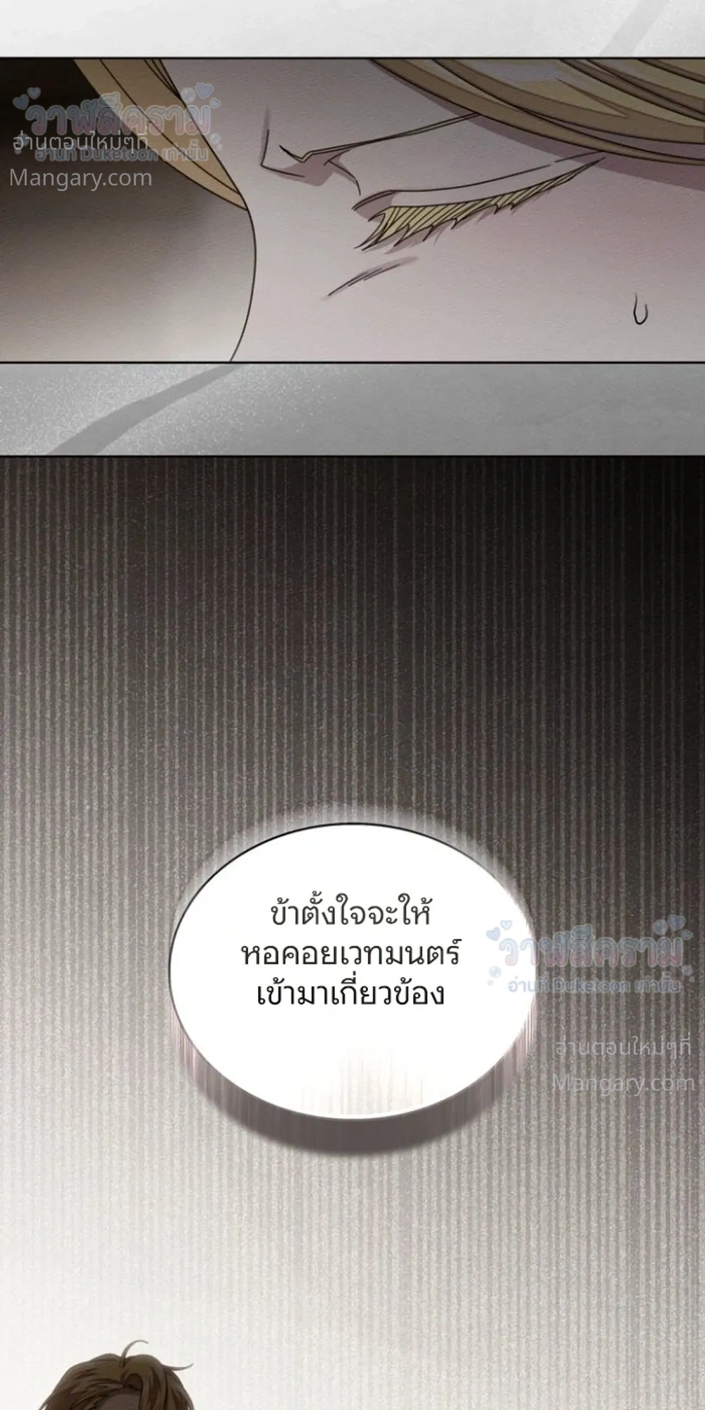 Under the oak tree – ใต้ร่มเงาแห่งต้นโอ๊ก ตอนที่ 165 หน้า 35