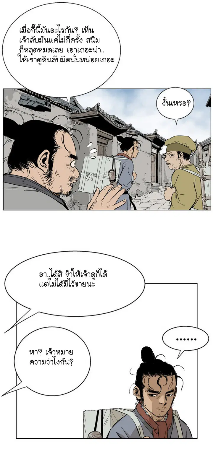 Gosu ตอนที่ 21 หน้า 16