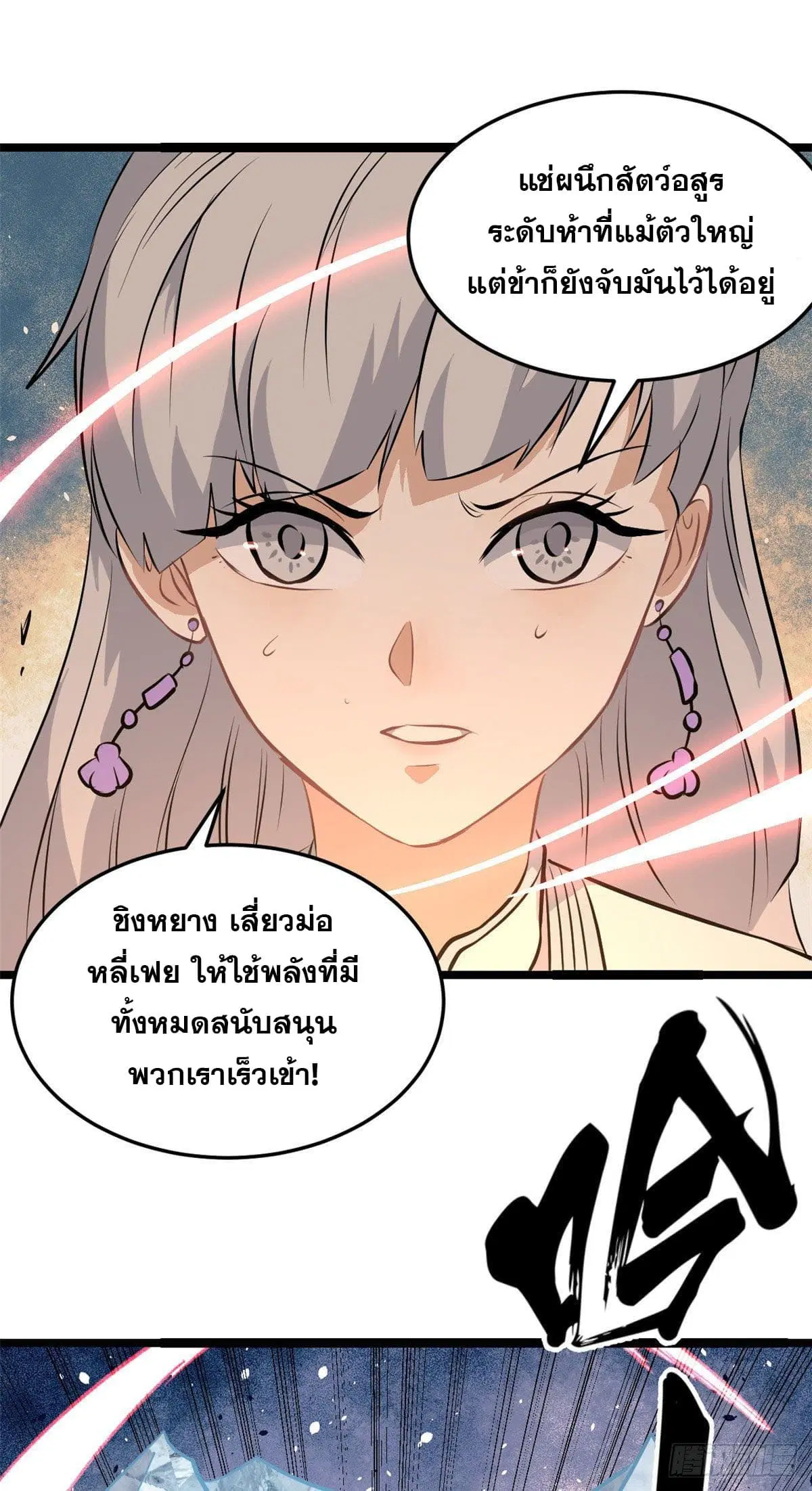 All Hail the Sect Leader ตอนที่ 113 หน้า 25