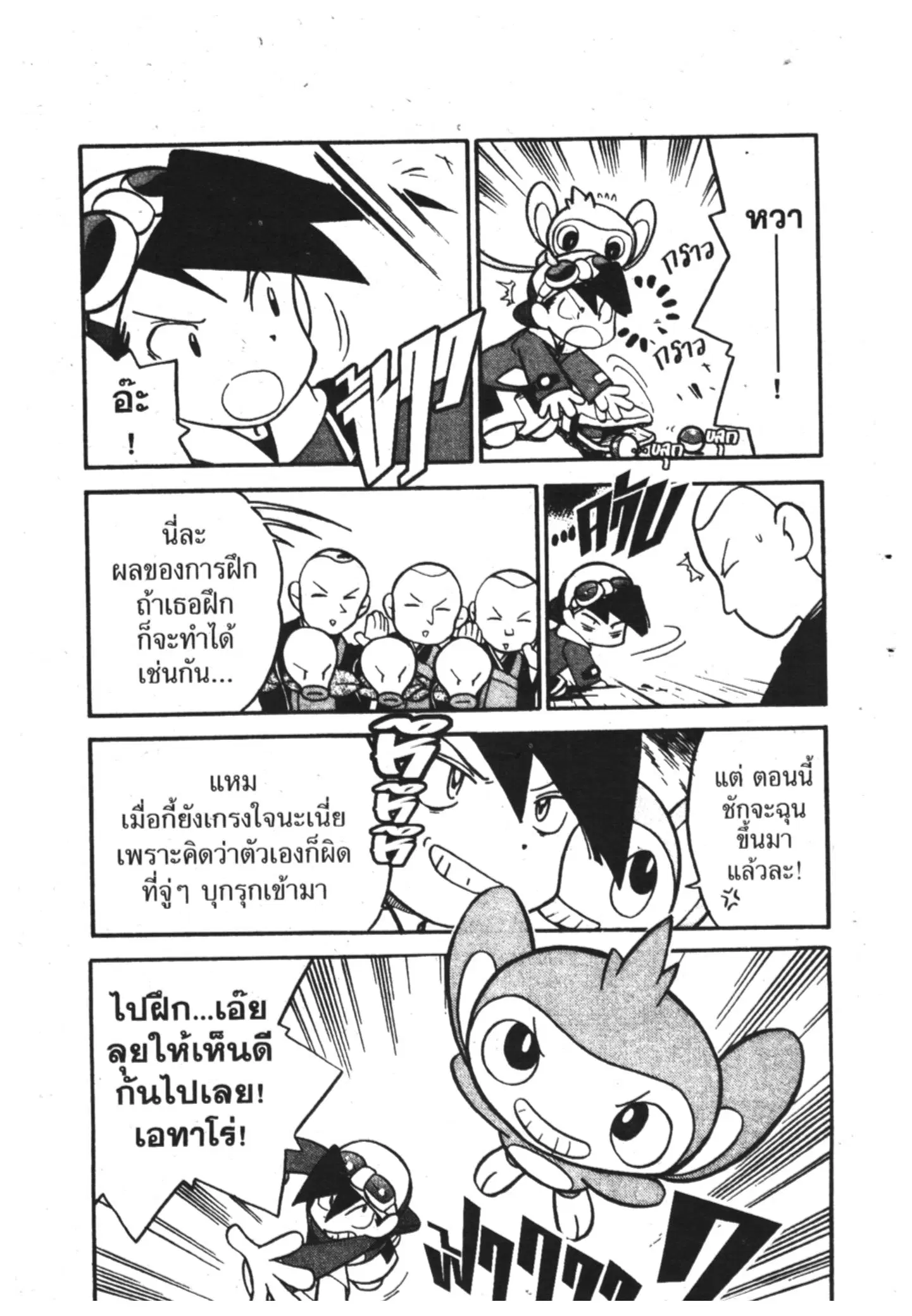 Pokémon ตอนที่ 97 หน้า 8