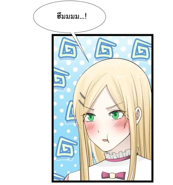 I Have a Dragon in My Body ตอนที่ 25 หน้า 9