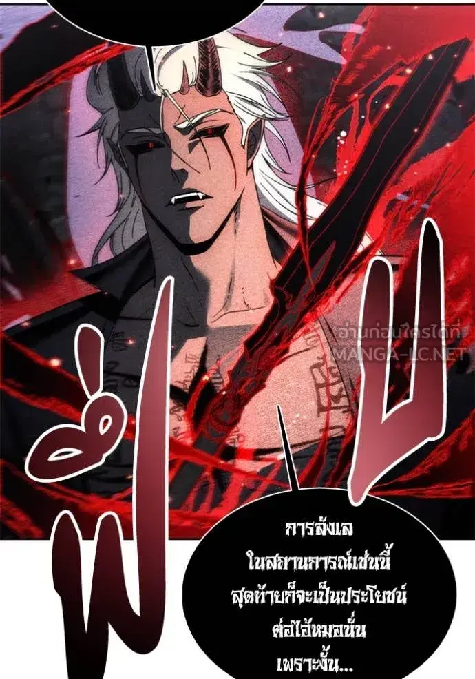 How to Live as a Villain ตอนที่ 190 หน้า 12