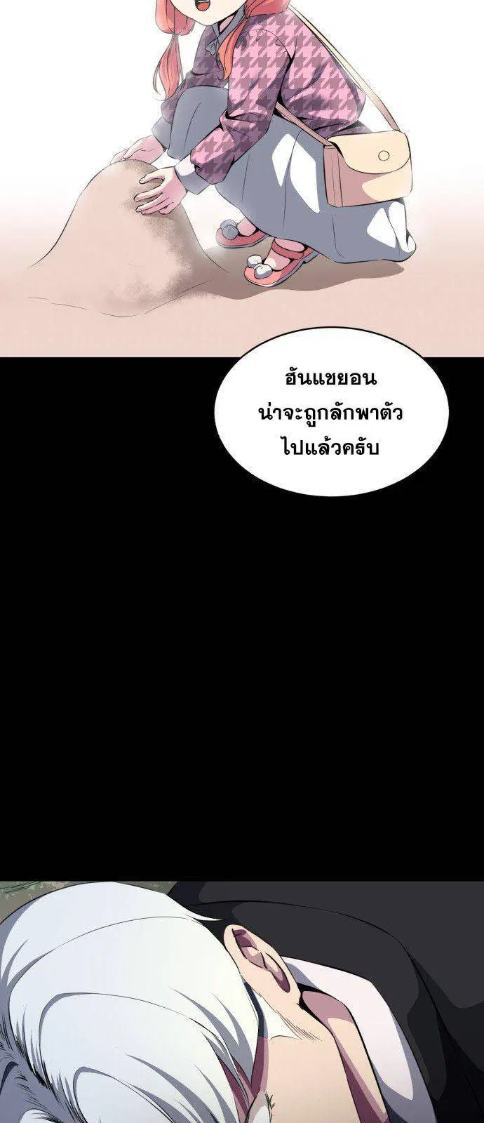 The Boy of Death ตอนที่ 149 หน้า 97