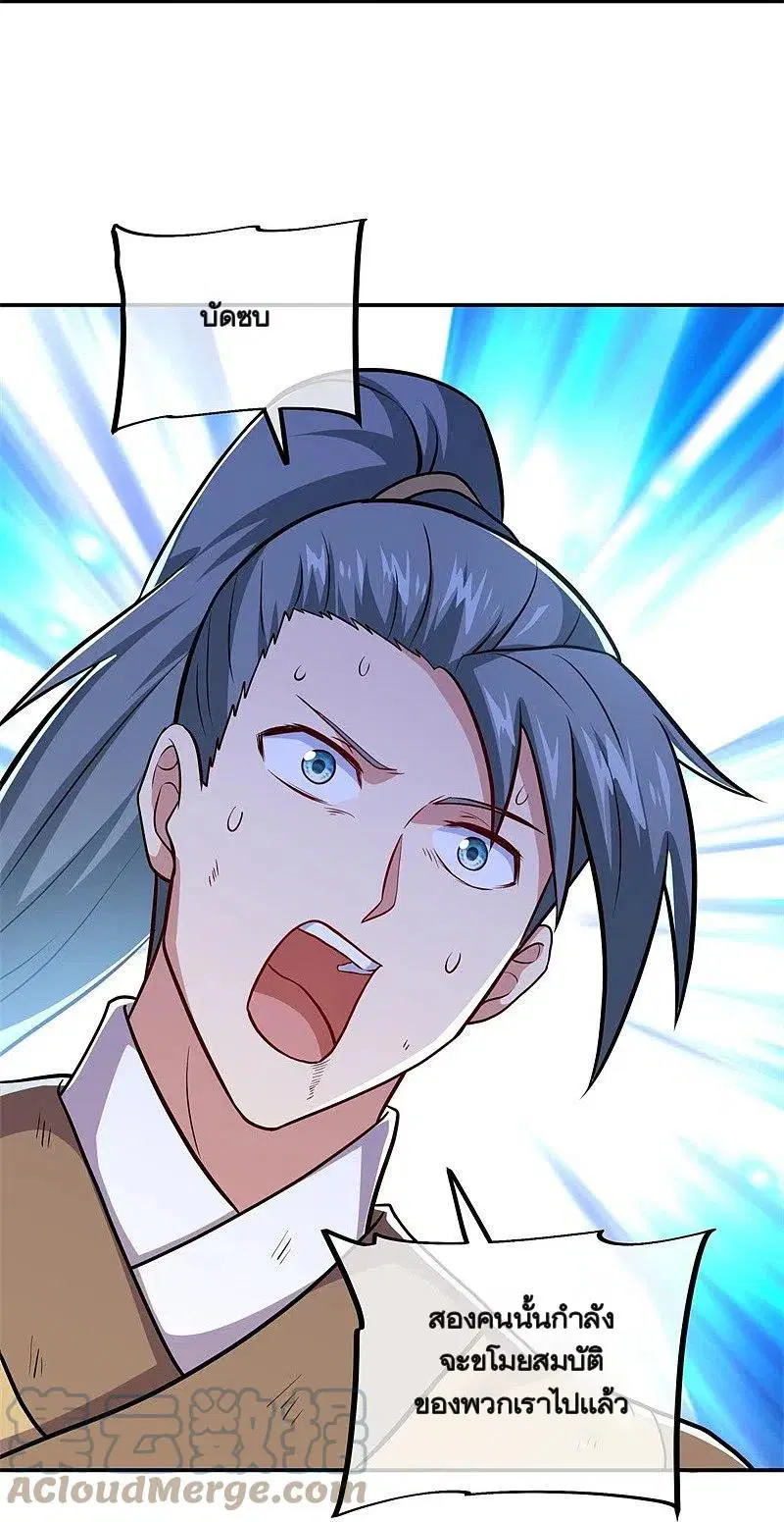 Peerless Battle Spirit ตอนที่ 358 หน้า 16