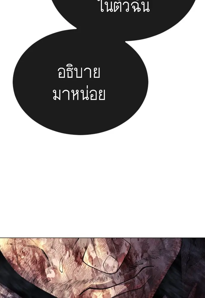 Superhuman Era ตอนที่ 181 หน้า 96