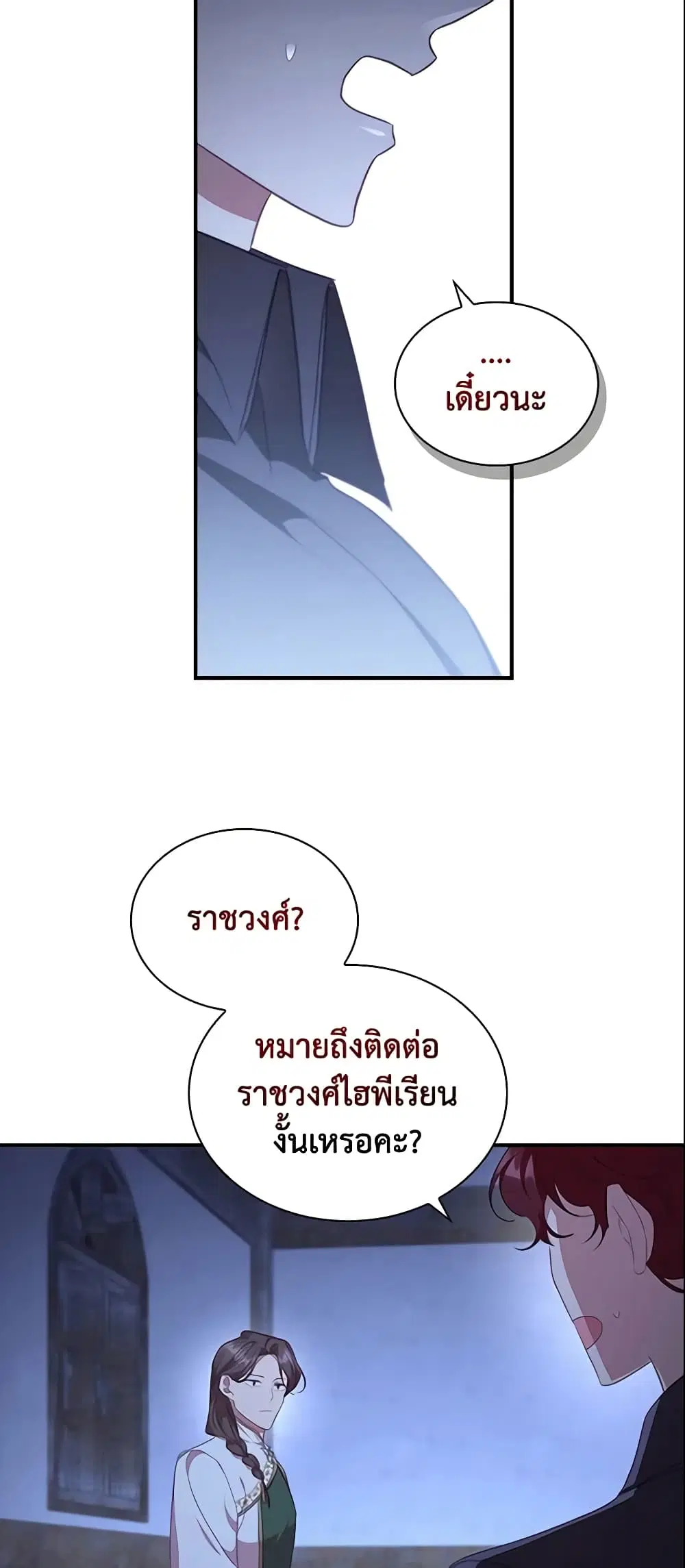 The Beloved Little Princess ตอนที่ 131 หน้า 9