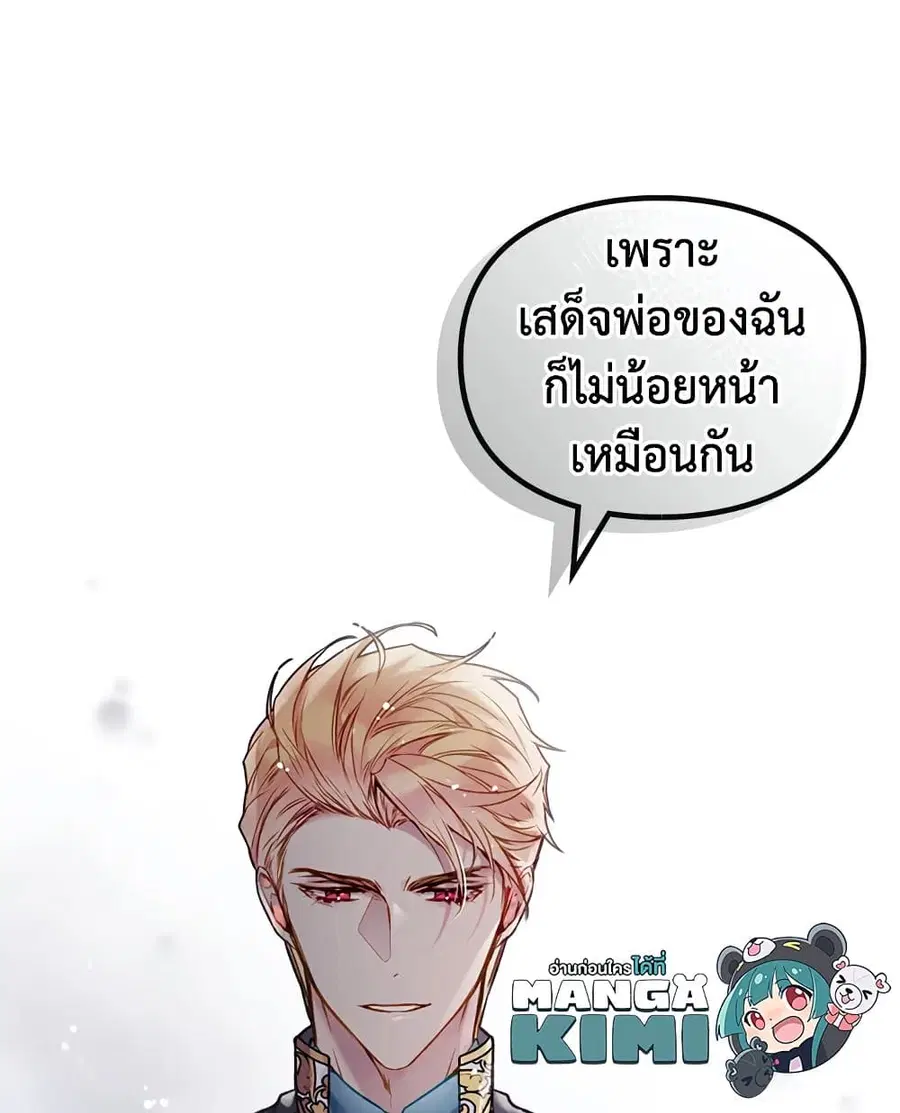 Death Is The Only Ending For The Villainess ตอนที่ 101 หน้า 33