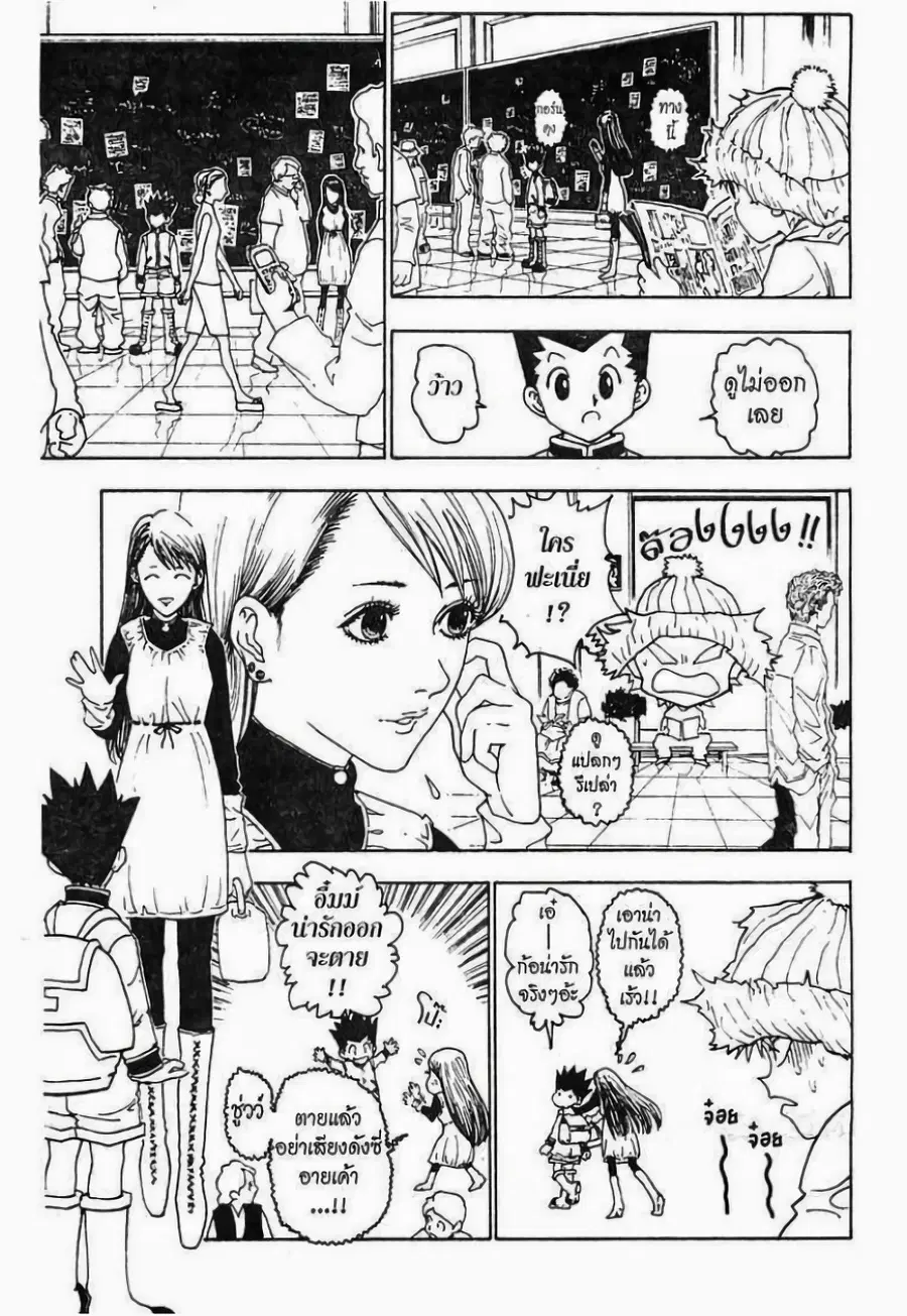 Hunter x Hunter ตอนที่ 218 หน้า 9