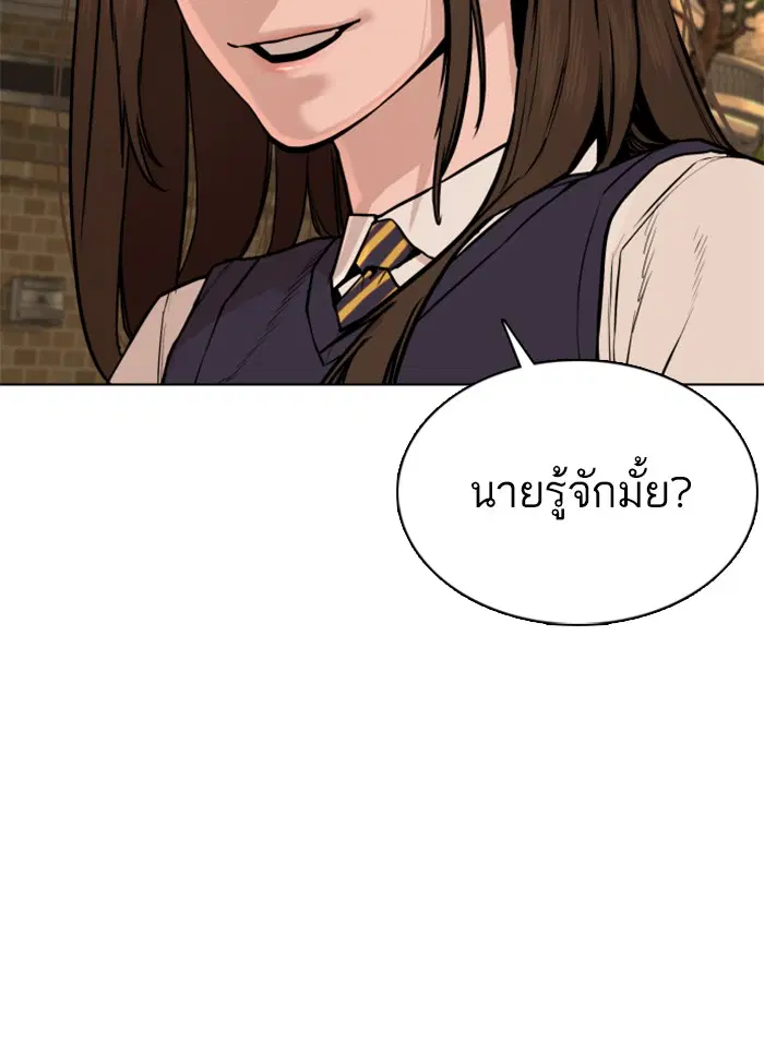 How to Fight ตอนที่ 49 หน้า 142