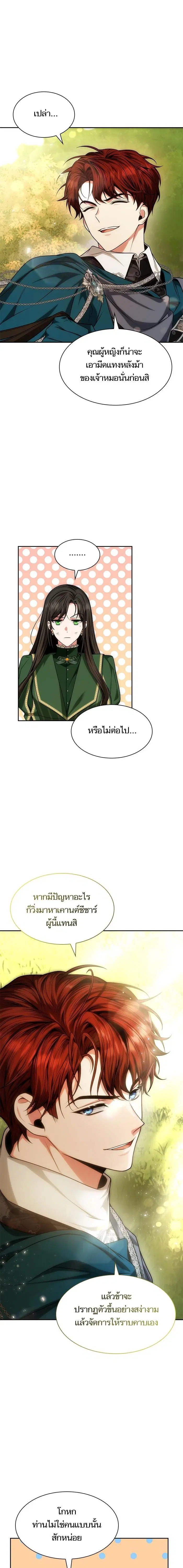 I Am the Queen in This Life ตอนที่ 33 หน้า 19