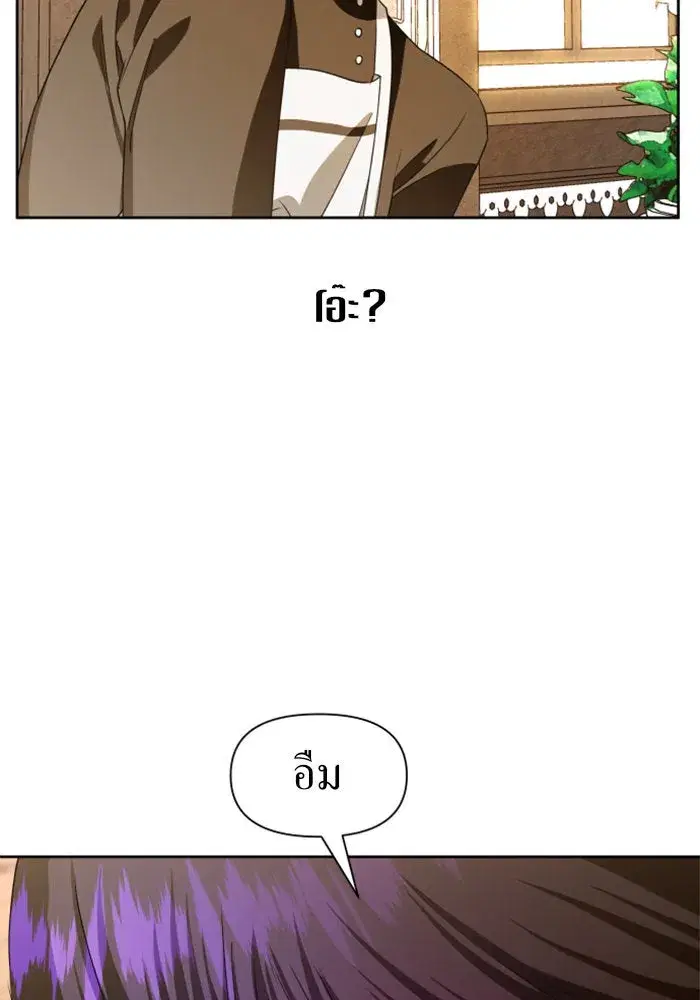 Your Throne ตอนที่ 46 หน้า 61