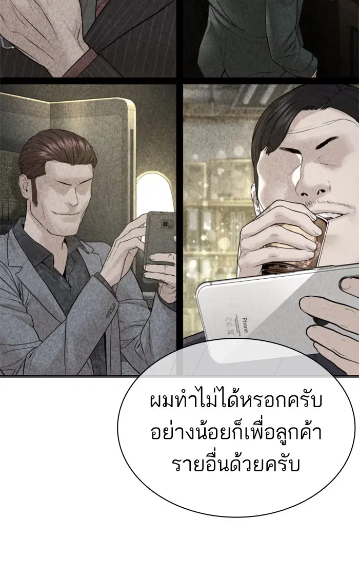 How to Fight ตอนที่ 156 หน้า 37