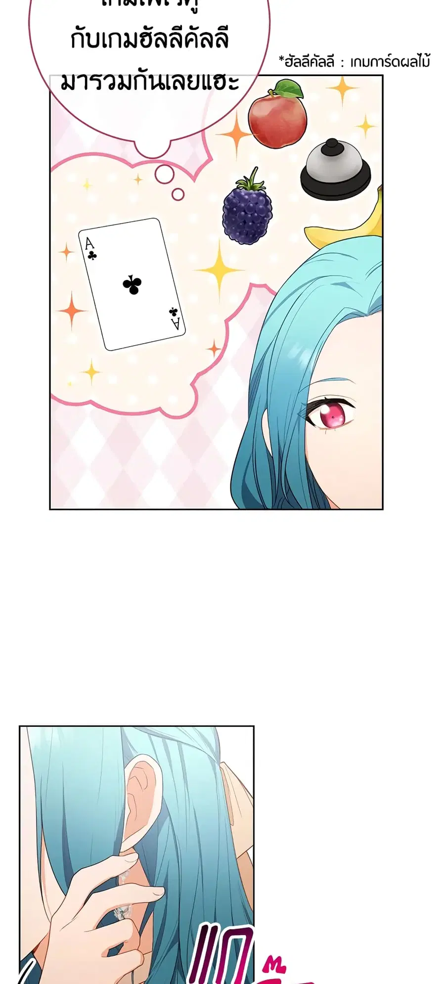 The Young Lady Is a Royal Chef ตอนที่ 80 หน้า 27
