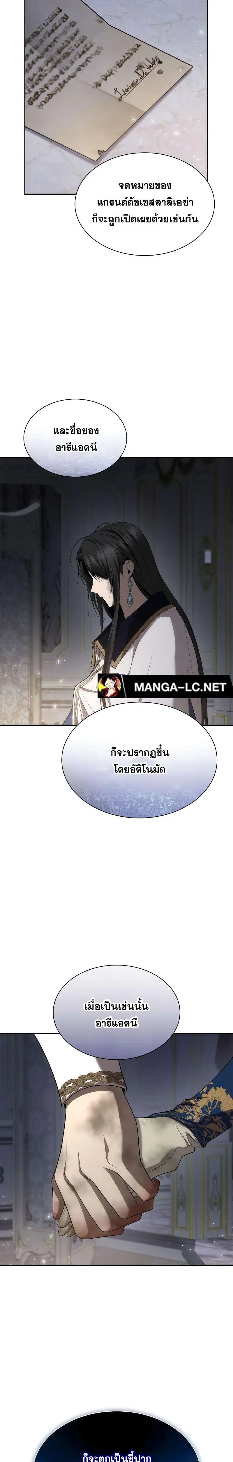 Sister I Am the Queen in This Life ตอนที่ 91 หน้า 34