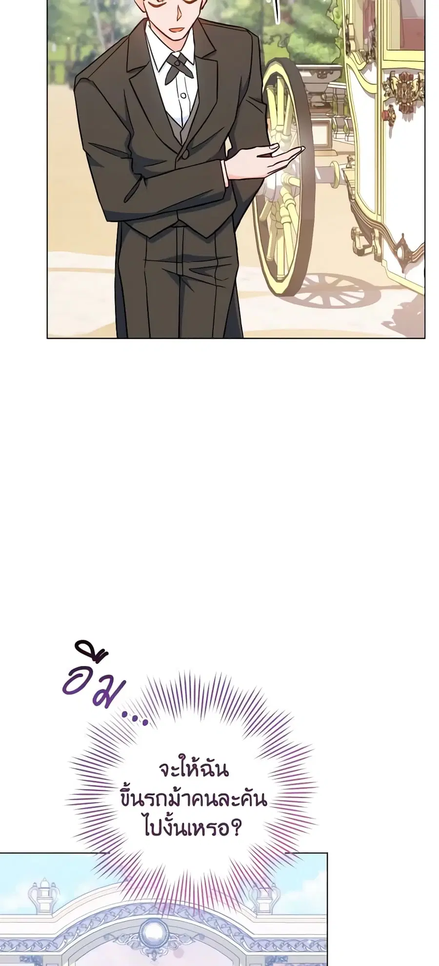 The Young Lady Is a Royal Chef ตอนที่ 108 หน้า 19