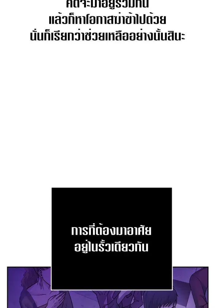 Your Throne ตอนที่ 96 หน้า 151