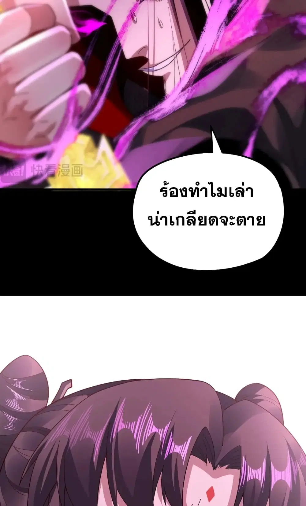 Villain is here ตอนที่ 98 หน้า 16