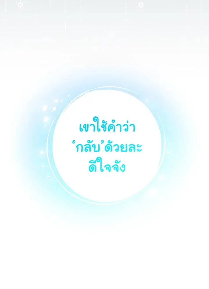 The Viridescent Crown ตอนที่ 54 หน้า 92