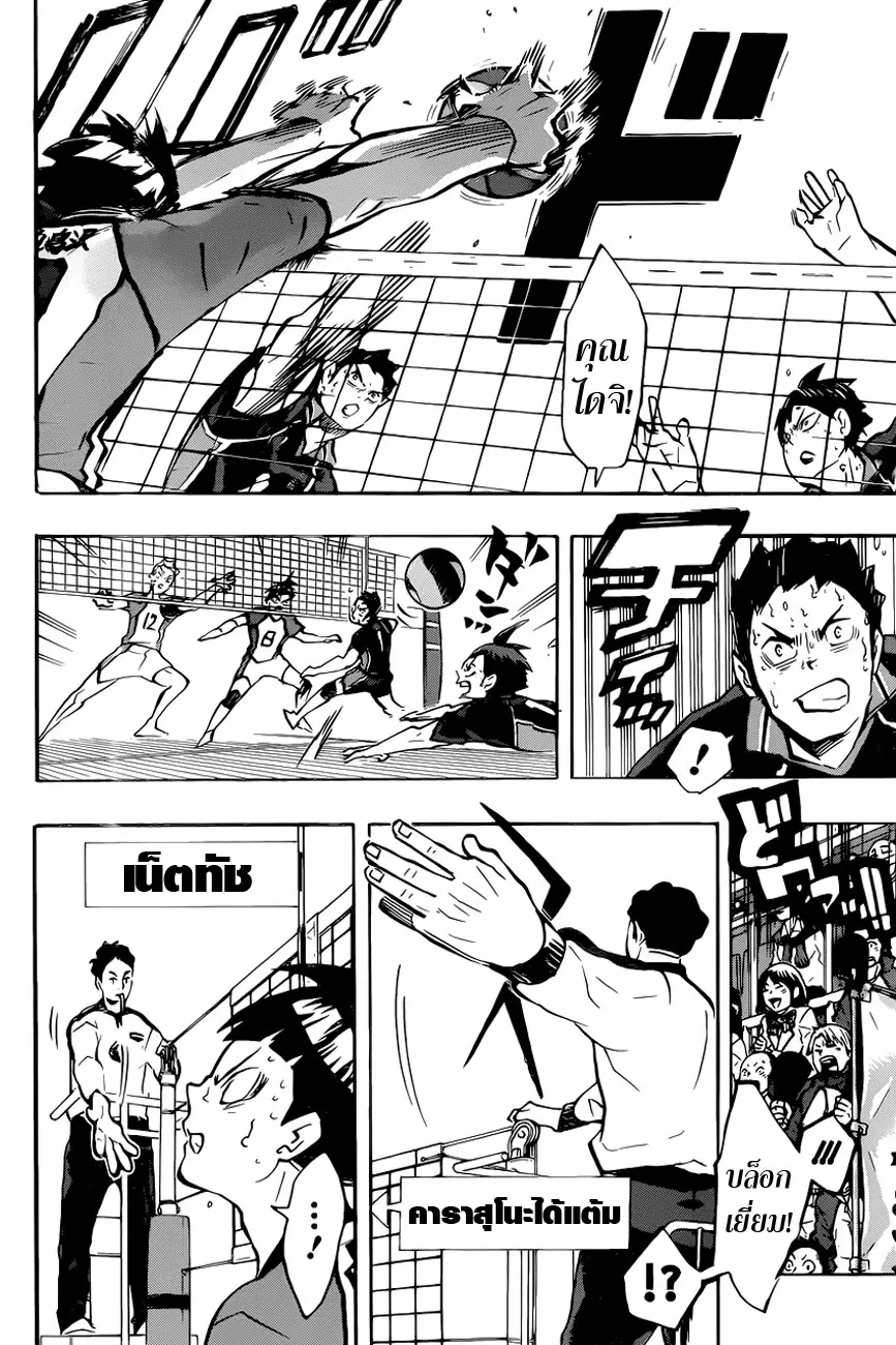 Haikyuu!! ตอนที่ 182 หน้า 6