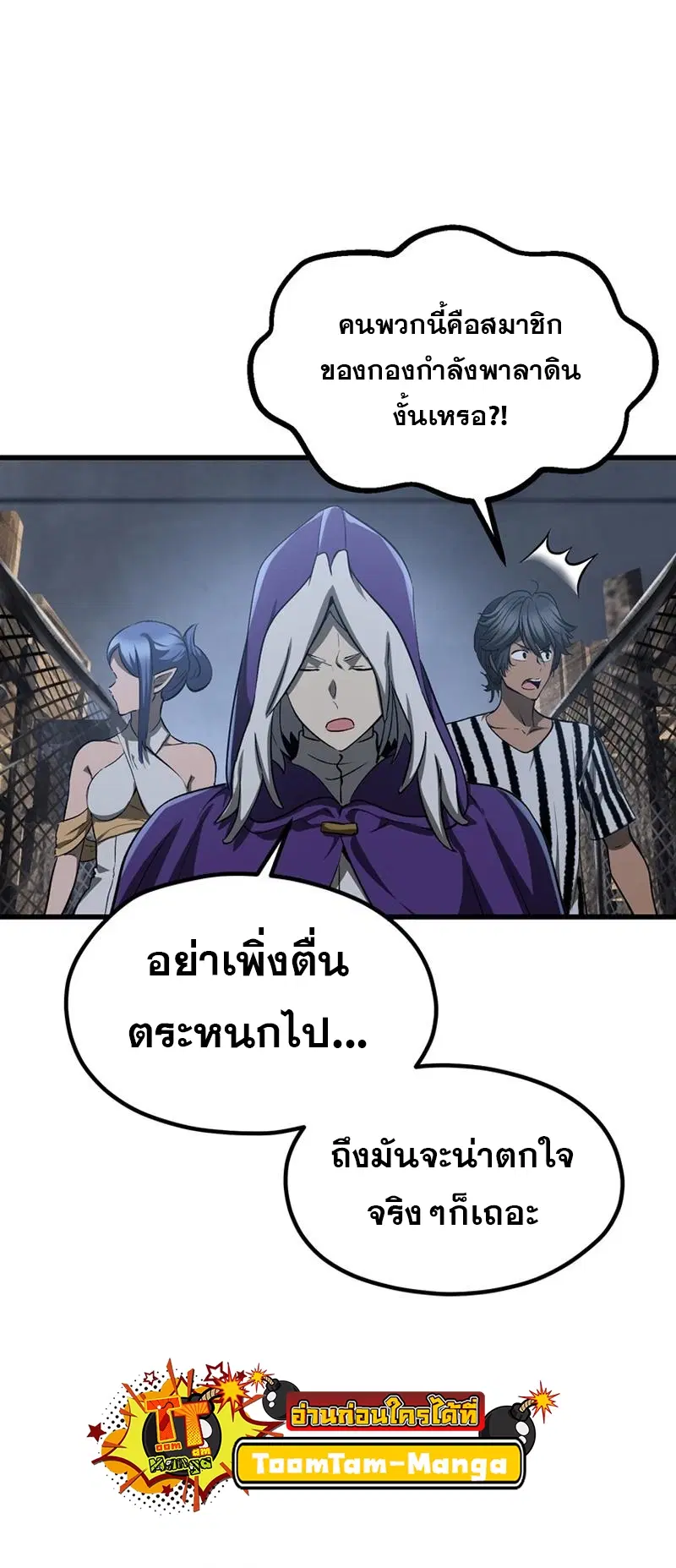 Survival Of Blade King ตอนที่ 196 หน้า 43
