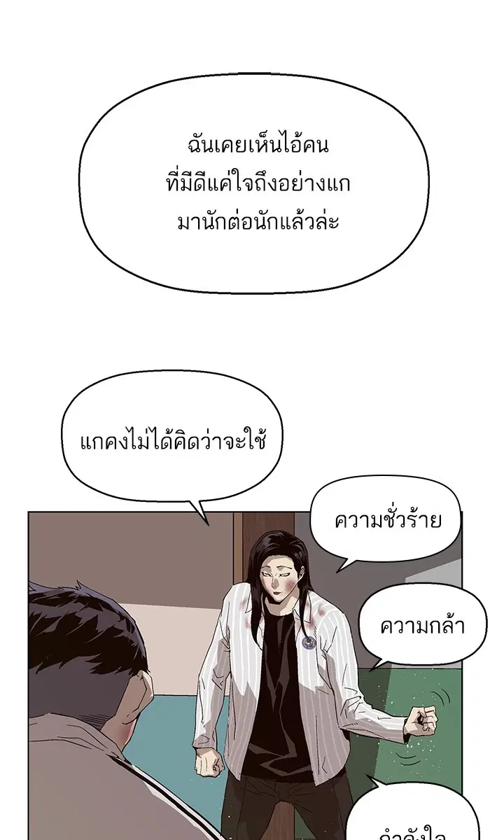 Weak Hero ตอนที่ 151 หน้า 23