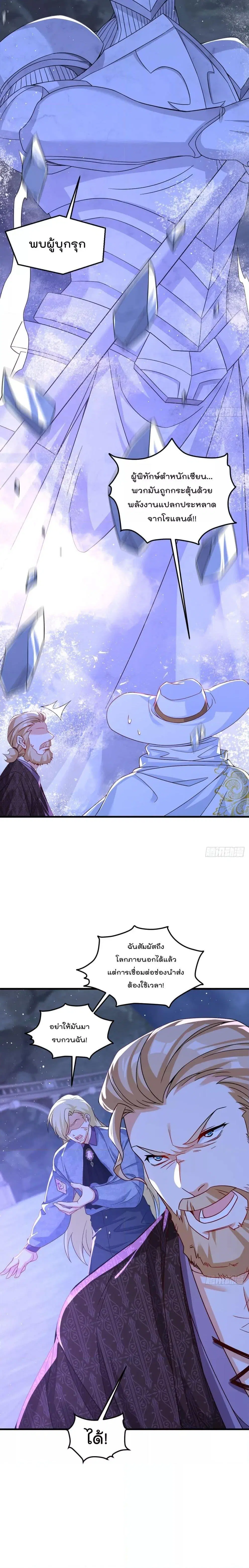 The Immortal Emperor Luo Wuji Has Returned ตอนที่ 187 หน้า 12