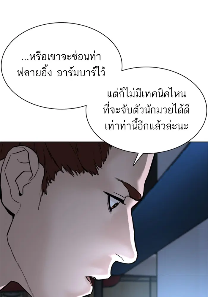 How to Fight ตอนที่ 44 หน้า 107