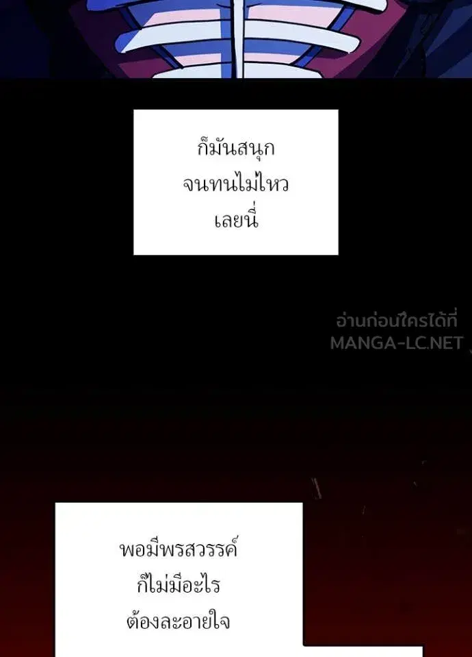 Hidden Class Gravity User เป้าหมายครั้งที่ 2 ต้องเป็นสุดยอดผู้แข็งแกร่งด้วยคลาสลับ ตอนที่ 75 หน้า 66