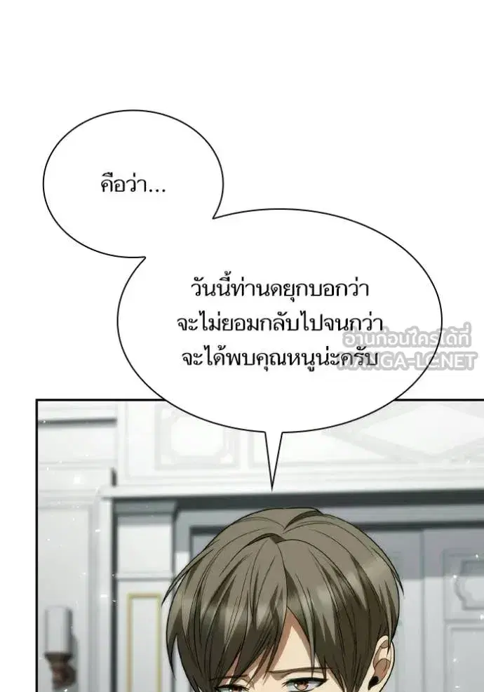 I Am the Queen in This Life ตอนที่ 182 หน้า 116