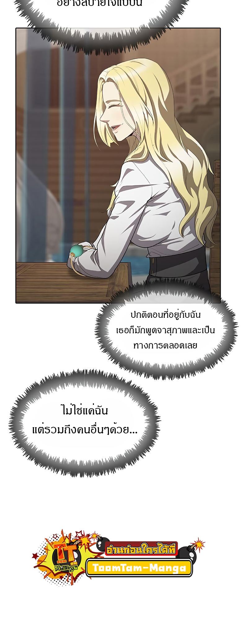 The Strongest Chef in Another World เชฟพันธุ์แกร่งในต่างโลก ตอนที่ 23 หน้า 10
