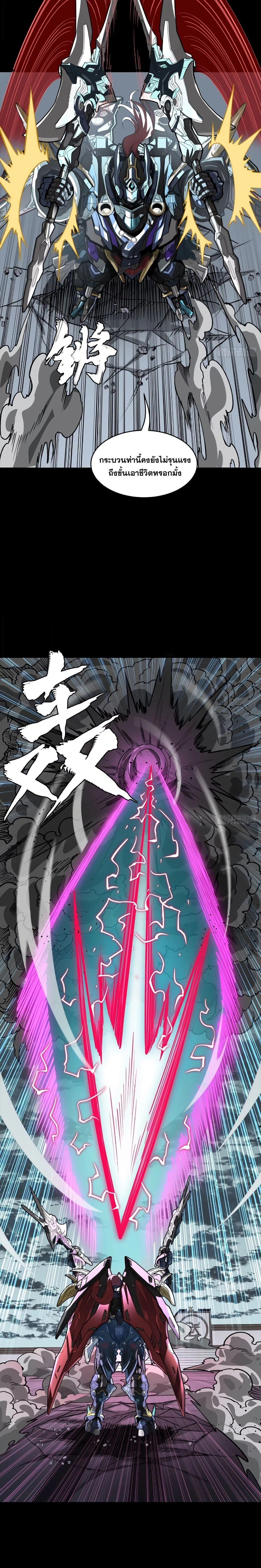 Legend of Star General ตอนที่ 369 หน้า 20