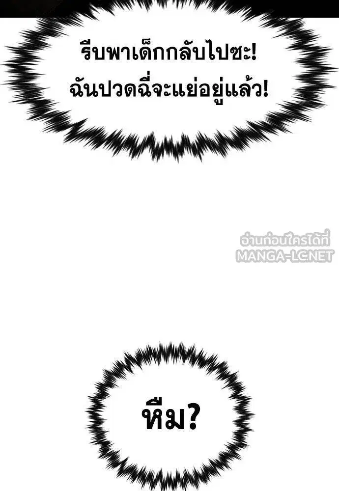 True Education ตอนที่ 189 หน้า 115