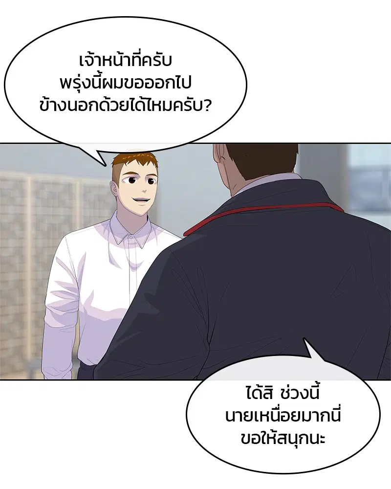 Kitchen Soldier ตอนที่ 187 หน้า 90