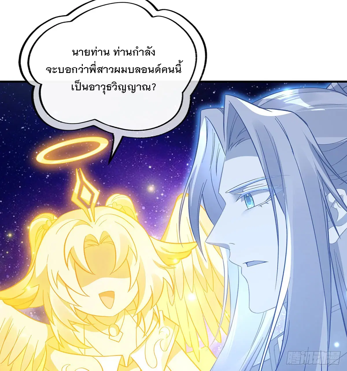 My Female Disciples are all Future Masters of the Heavens ตอนที่ 207 หน้า 85