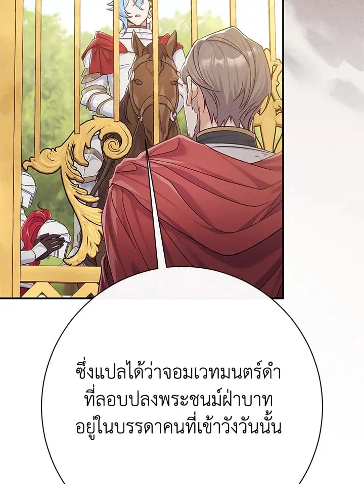 The Villain’s Match Is Too Perfect – คู่ดูตัวของนางร้ายเพอร์เฟกต์เกินไป ตอนที่ 80 หน้า 7